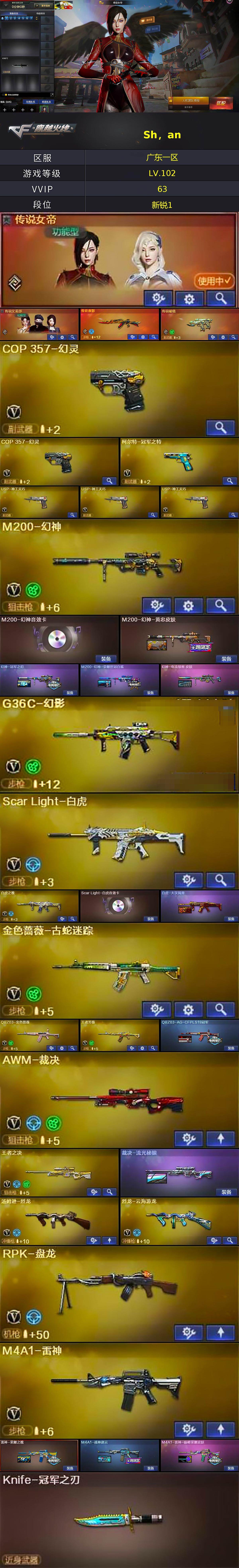 CFQM419409穿越火线账号详情图5