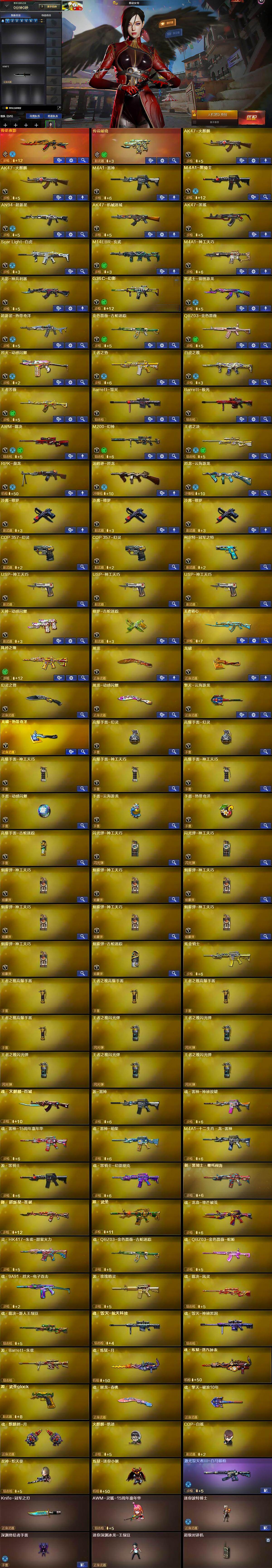 CFQM419409穿越火线账号详情图8