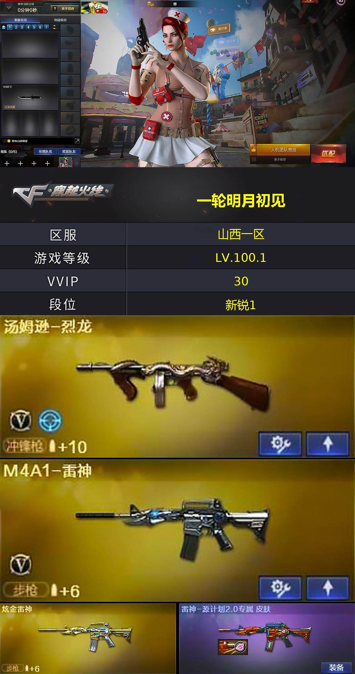 CFCMW430091穿越火线账号详情图2