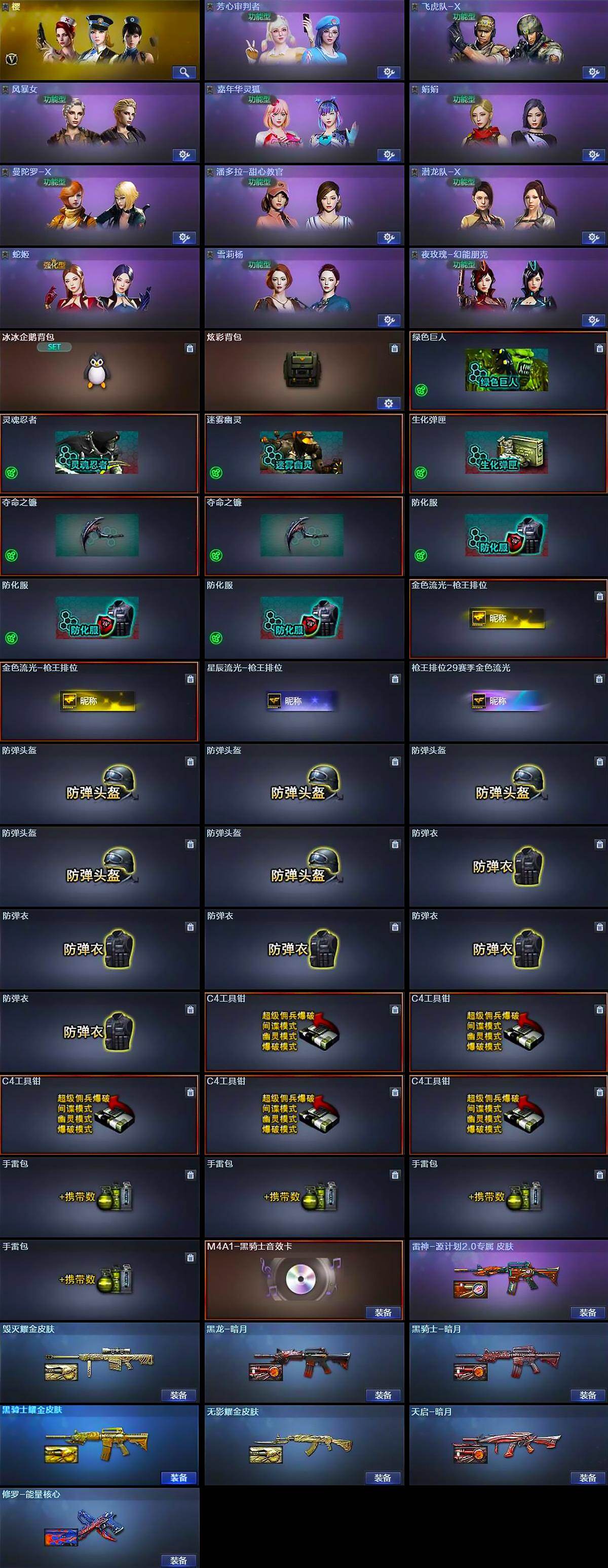 CFCMW430091穿越火线账号详情图4