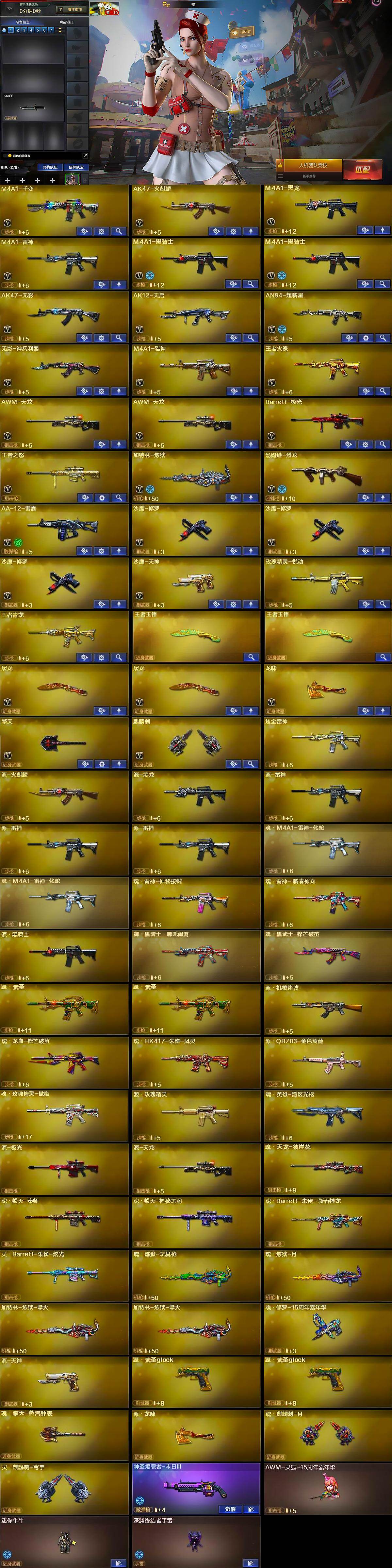 CFCMW430091穿越火线账号详情图5