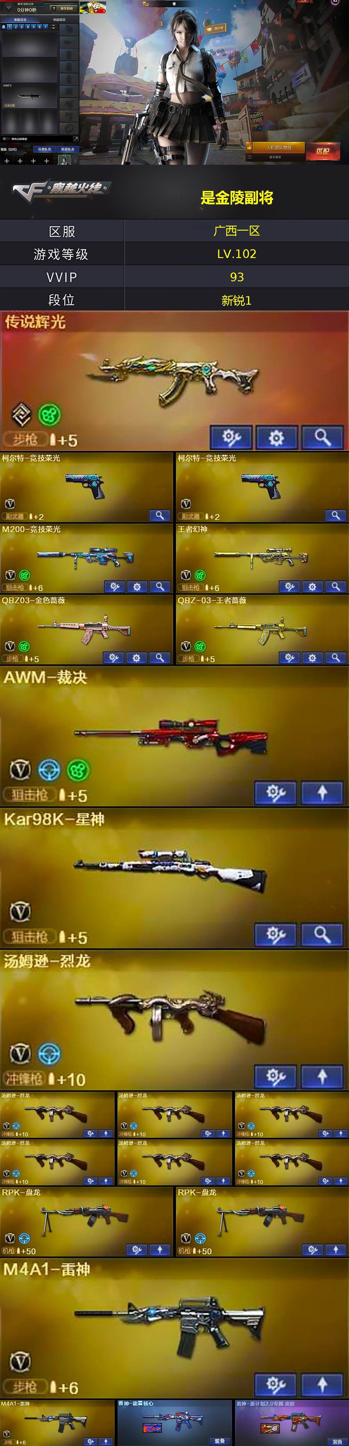 CFCMW430085穿越火线账号详情图2