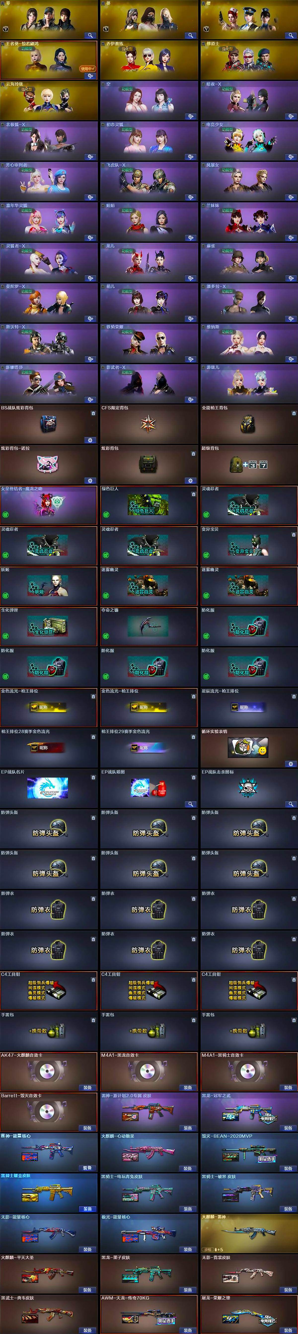 CFCMW430085穿越火线账号详情图4