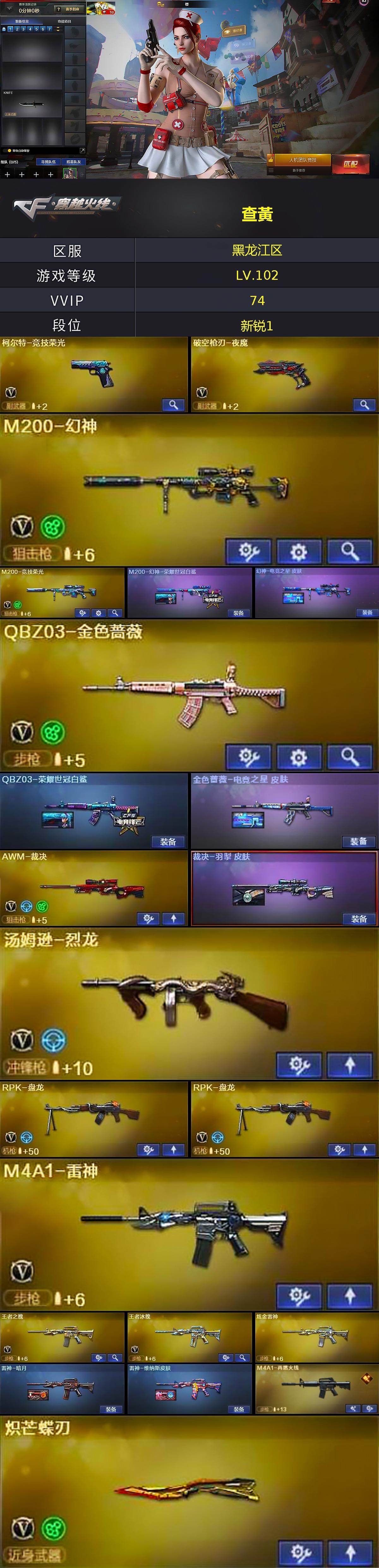 CFLX429855穿越火线账号详情图2