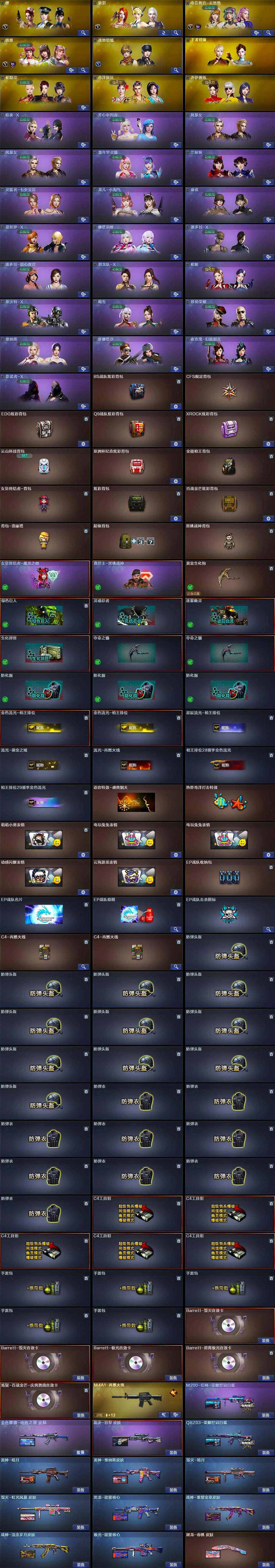 CFLX429855穿越火线账号详情图4