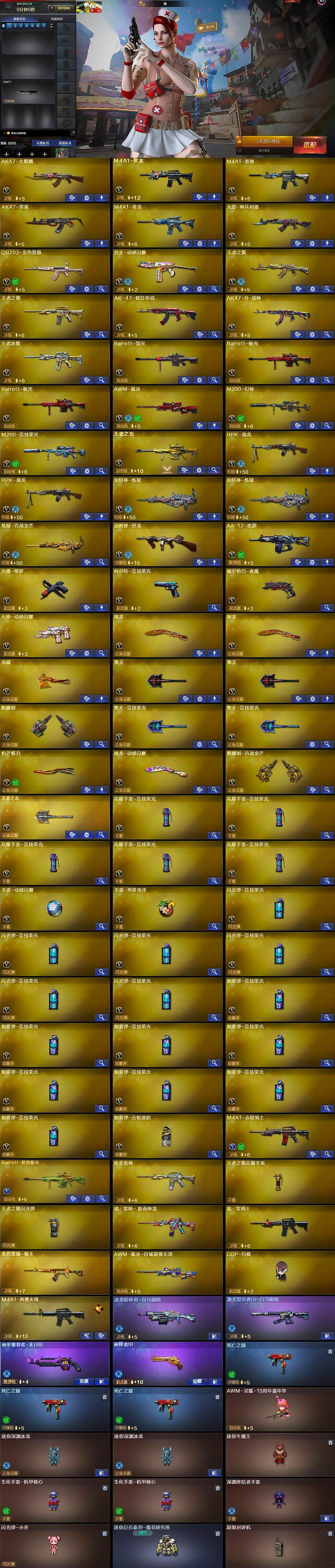 CFLX429855穿越火线账号详情图5