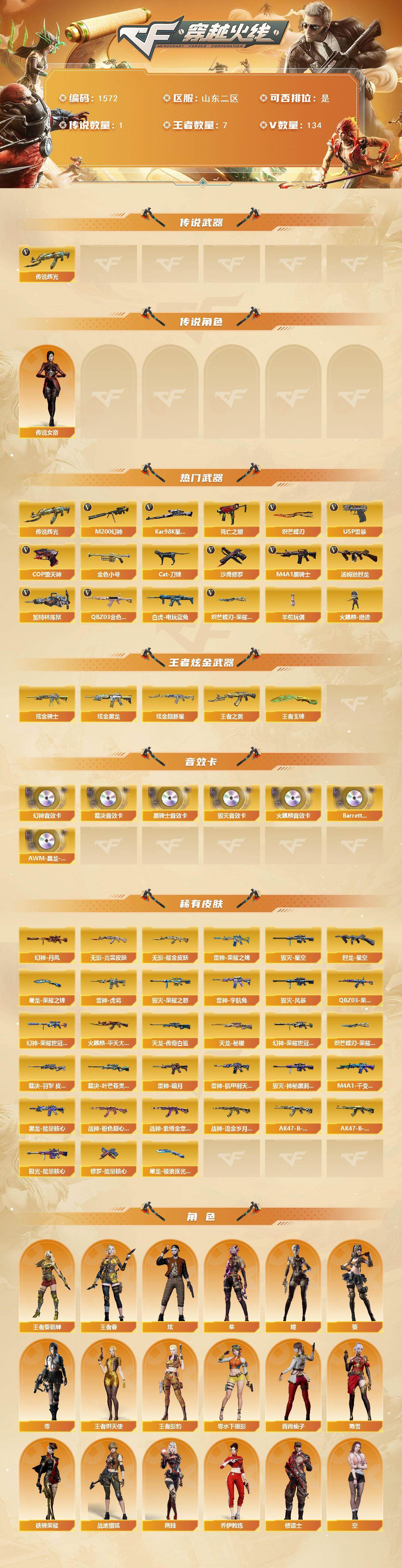 CFCMW422185穿越火线账号详情图2