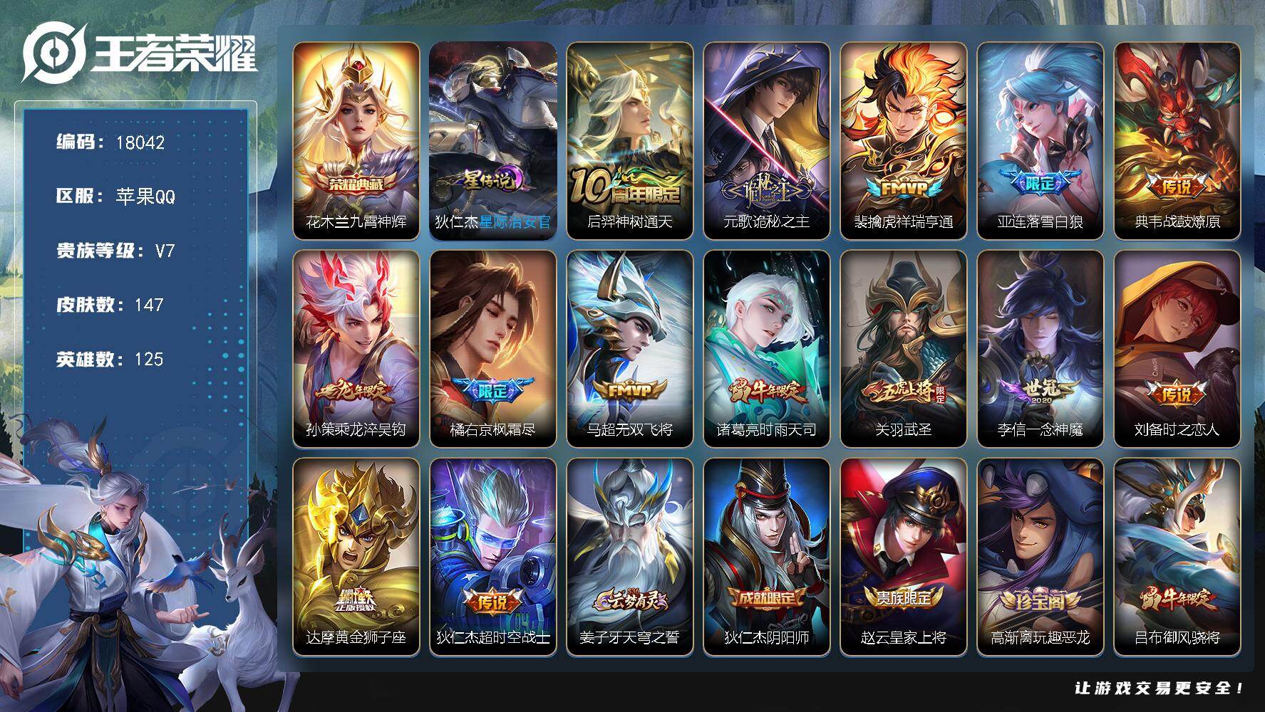 王者荣耀账号苹果QQ可换绑【性价比优质号 花木兰典藏 龙年孙策 关羽武圣 傲雪梅枪 多传说限定号】 1星传说 8按键 4王者印记 五级铭文120 可二次BX2302 苹果Q-V7-147皮肤-1典藏皮肤-14传说-38