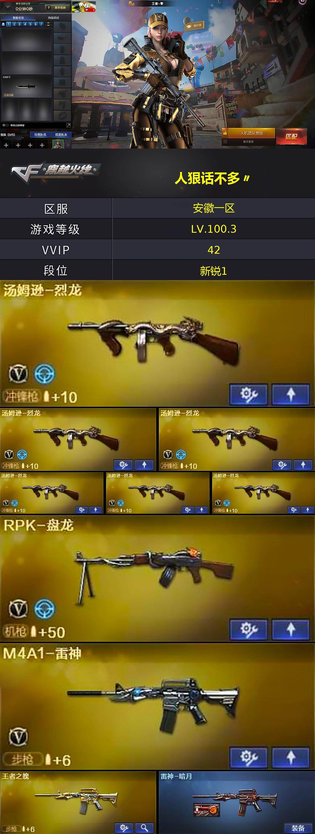 CFCMW429967穿越火线账号详情图2