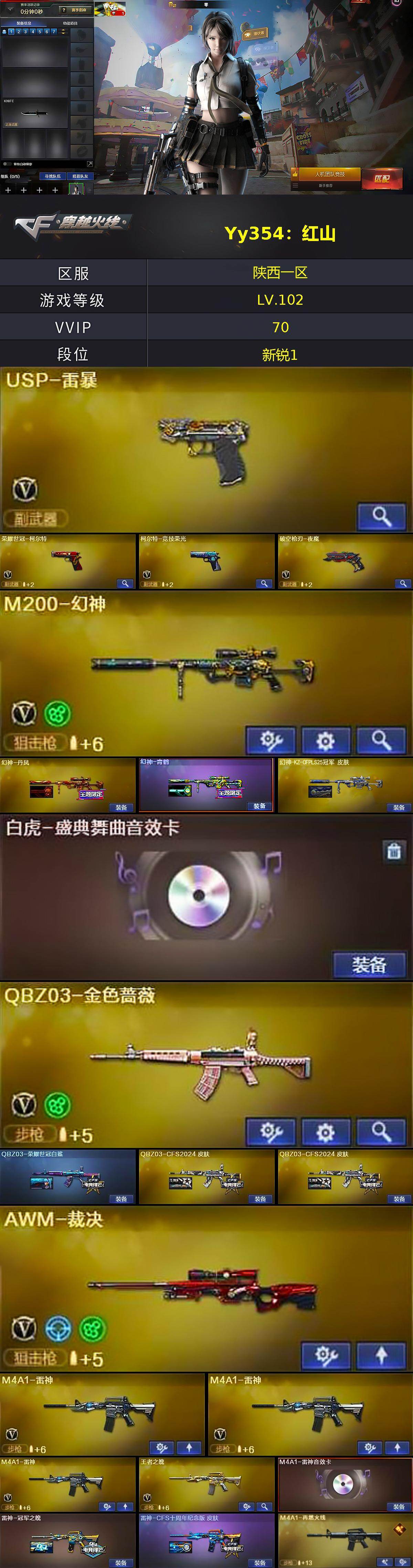 CFCMW423566穿越火线账号详情图2