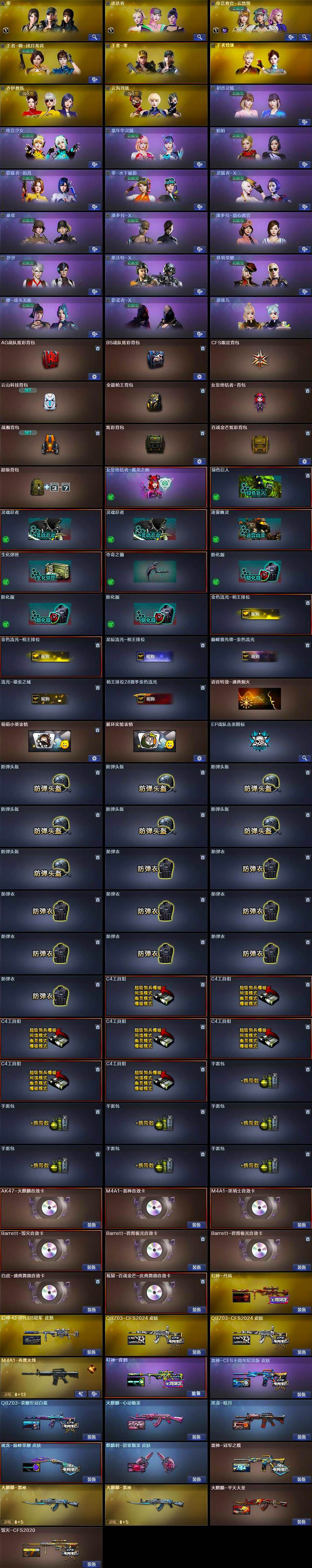 CFCMW423566穿越火线账号详情图4