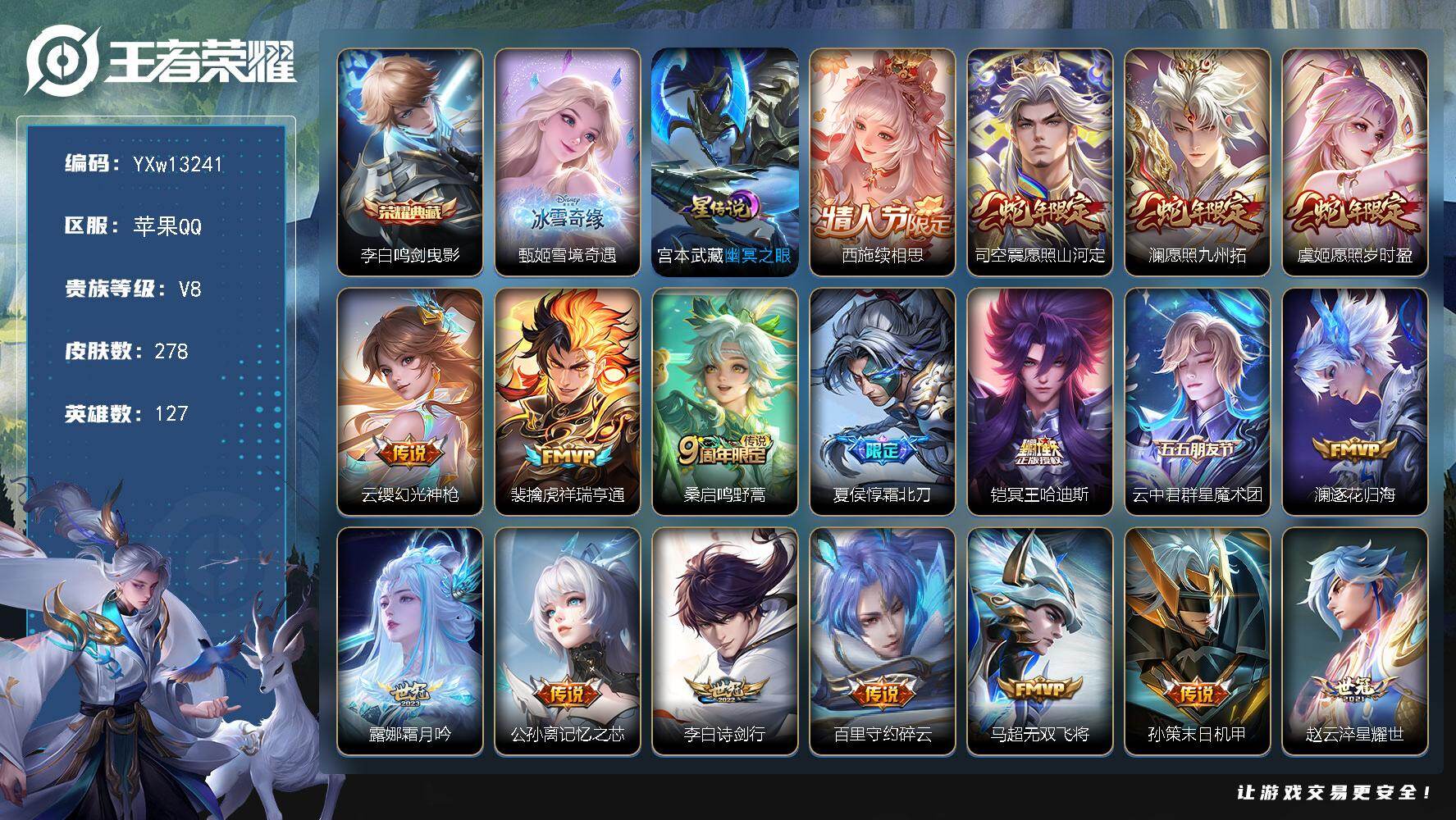 王者荣耀账号苹果QQ127英雄-278皮肤-【高性价比·准万战金标甄姬·准万战金标沈梦溪·甄姬雪境奇遇·鸣剑曳影·续相思