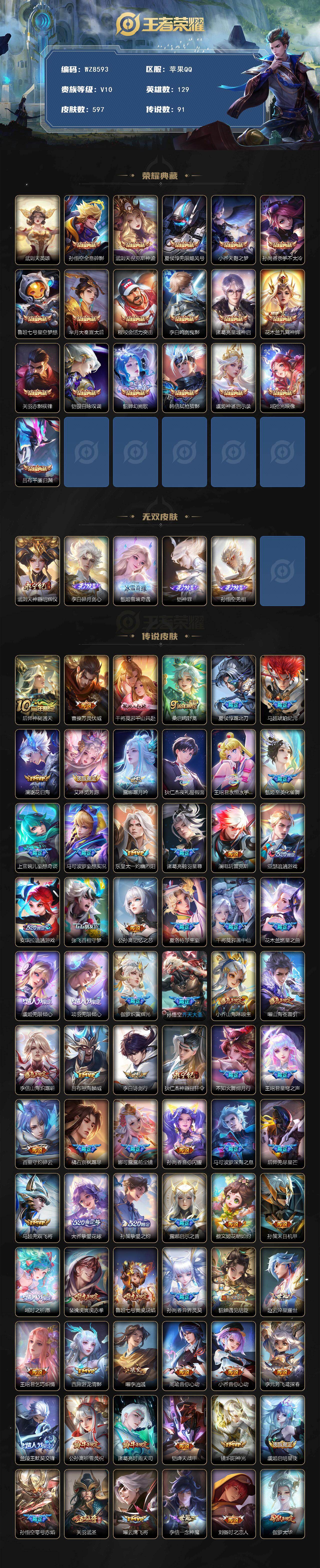 WZQM4144495王者荣耀账号详情图3 WZQM4144495王者荣耀账号详情图3