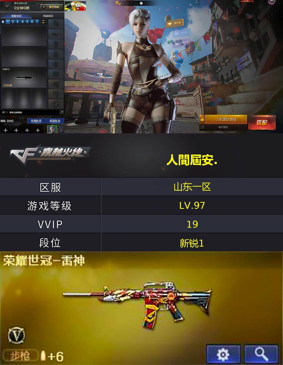 CFLX429052穿越火线账号详情图2