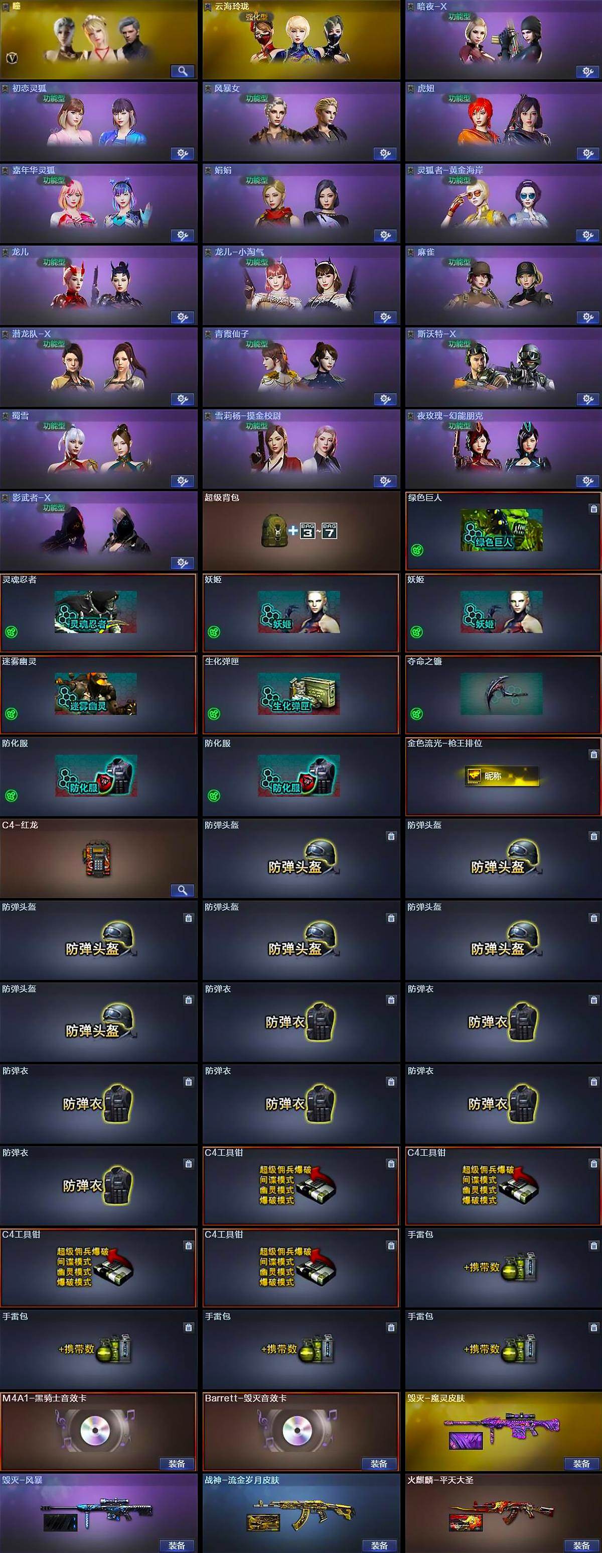 CFLX429052穿越火线账号详情图4