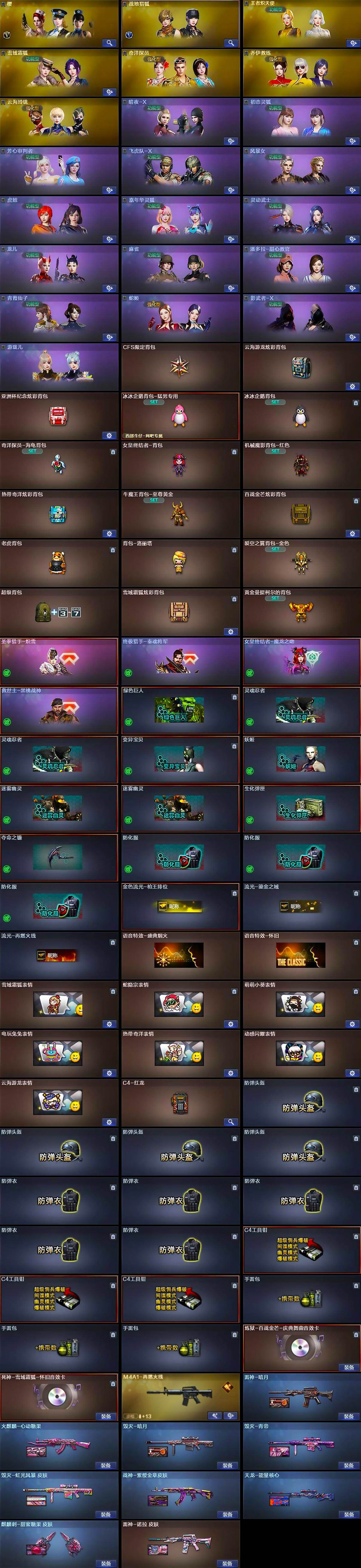 CFCMW430109穿越火线账号详情图4