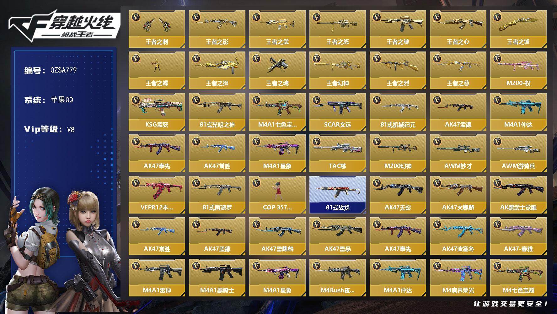枪战王者账号苹果QQ【QZSA779】VIP8/194V/14王者/王者之刺/王者之影/王者之武/王者之怒/王者之魄/王