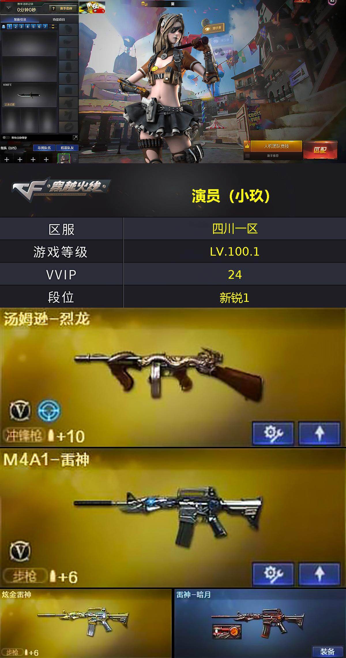 CFQM429034穿越火线账号详情图3