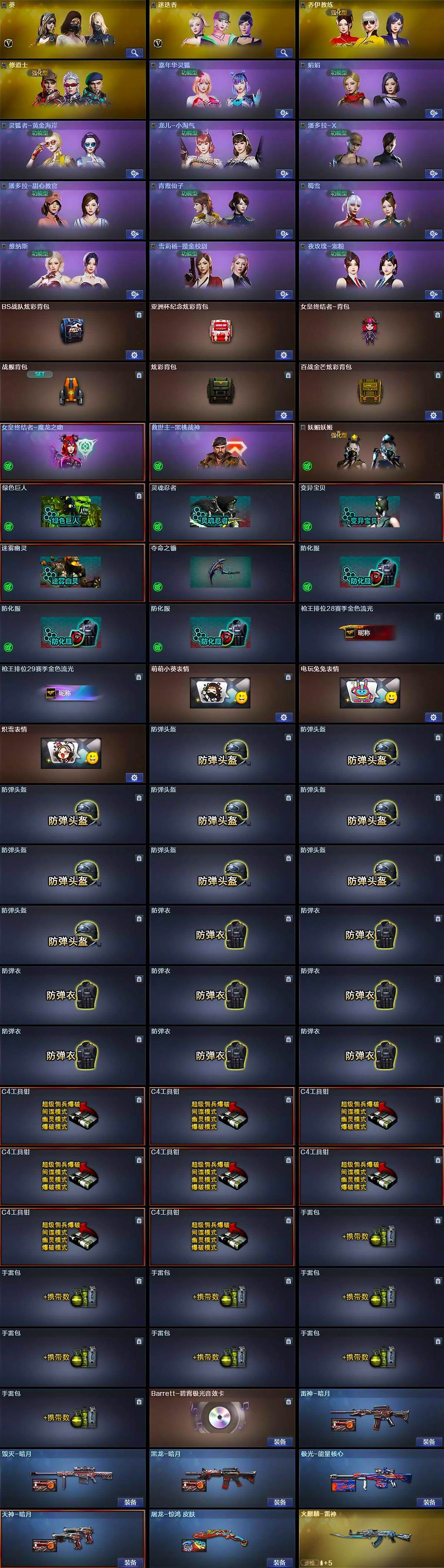 CFQM429034穿越火线账号详情图5