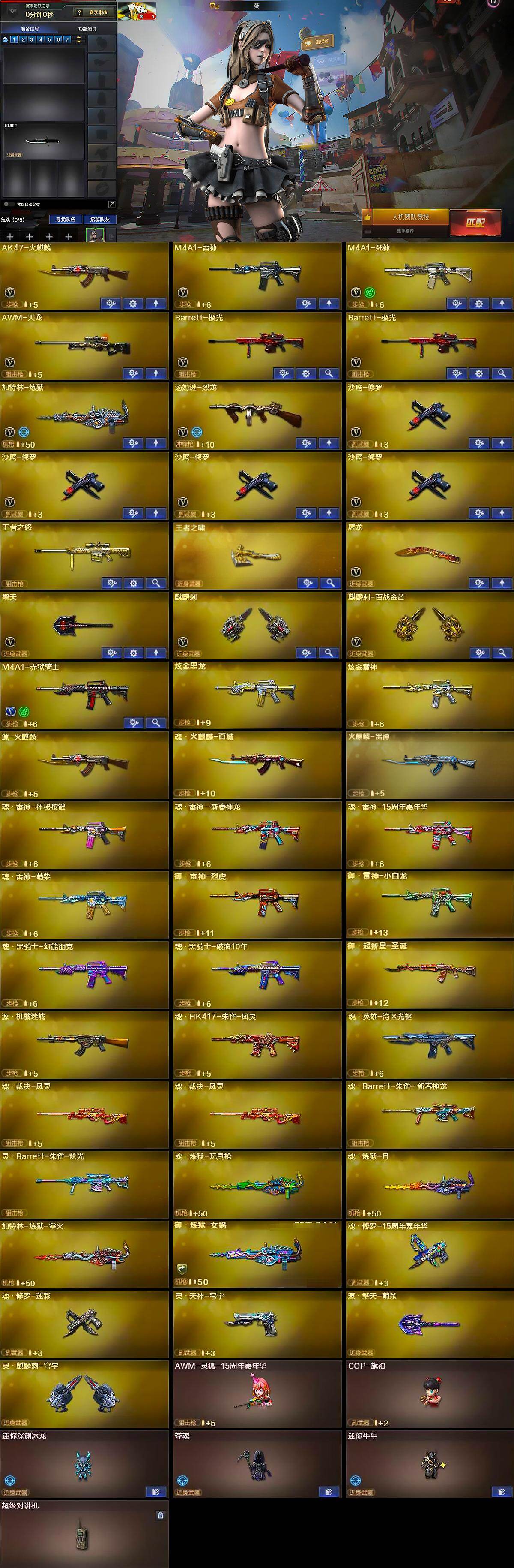 CFQM429034穿越火线账号详情图6