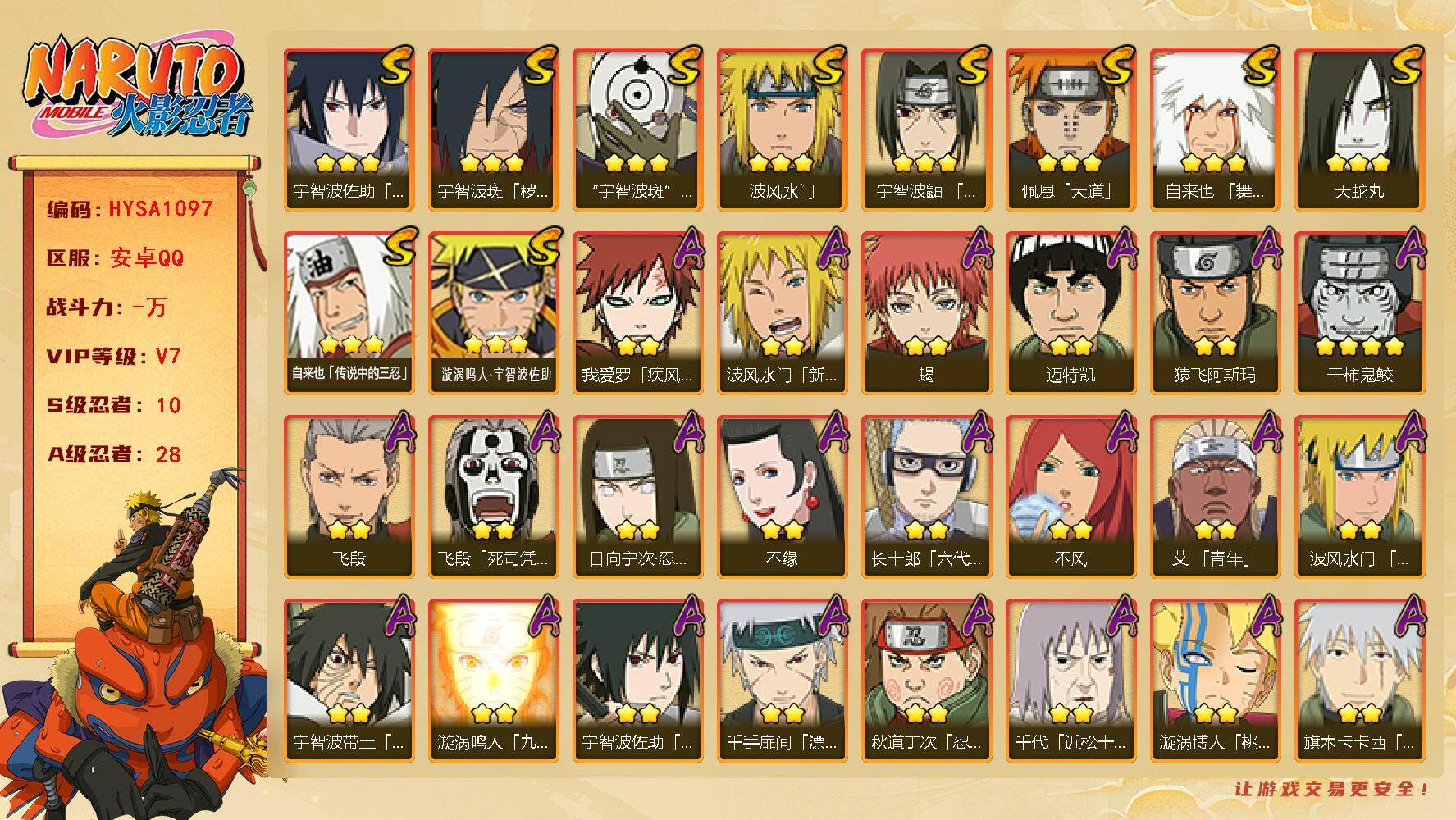 火影忍者账号安卓QQ【HYSA1097】V7/S忍10/A忍28/通灵兽13/新春水门/4星干柿鬼鲛/日向宁次「忍界大战