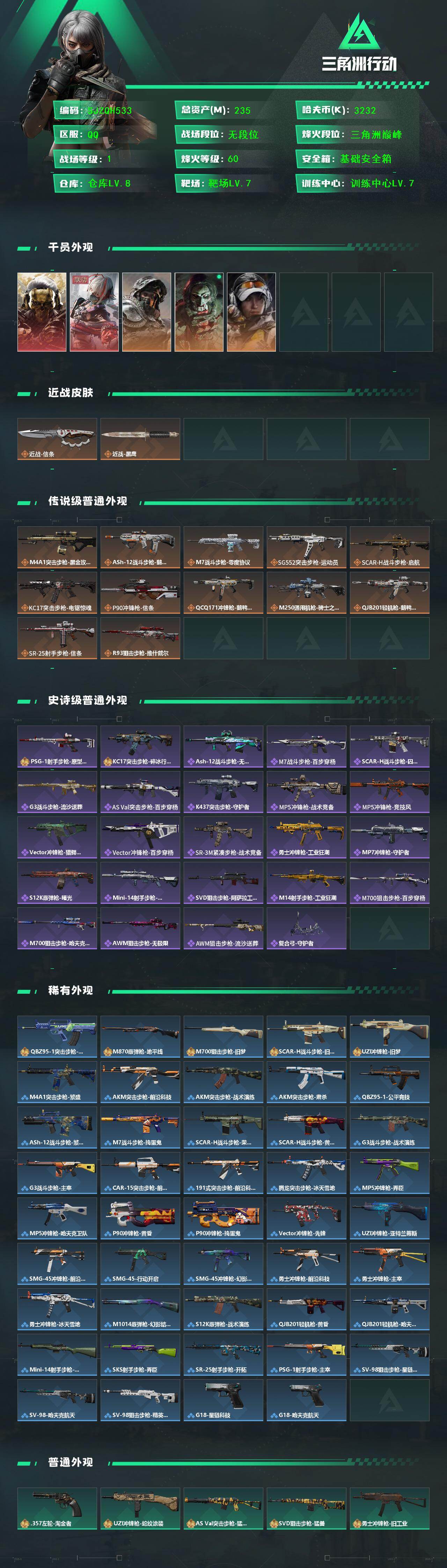 SJZEY431361三角洲行动账号详情图2