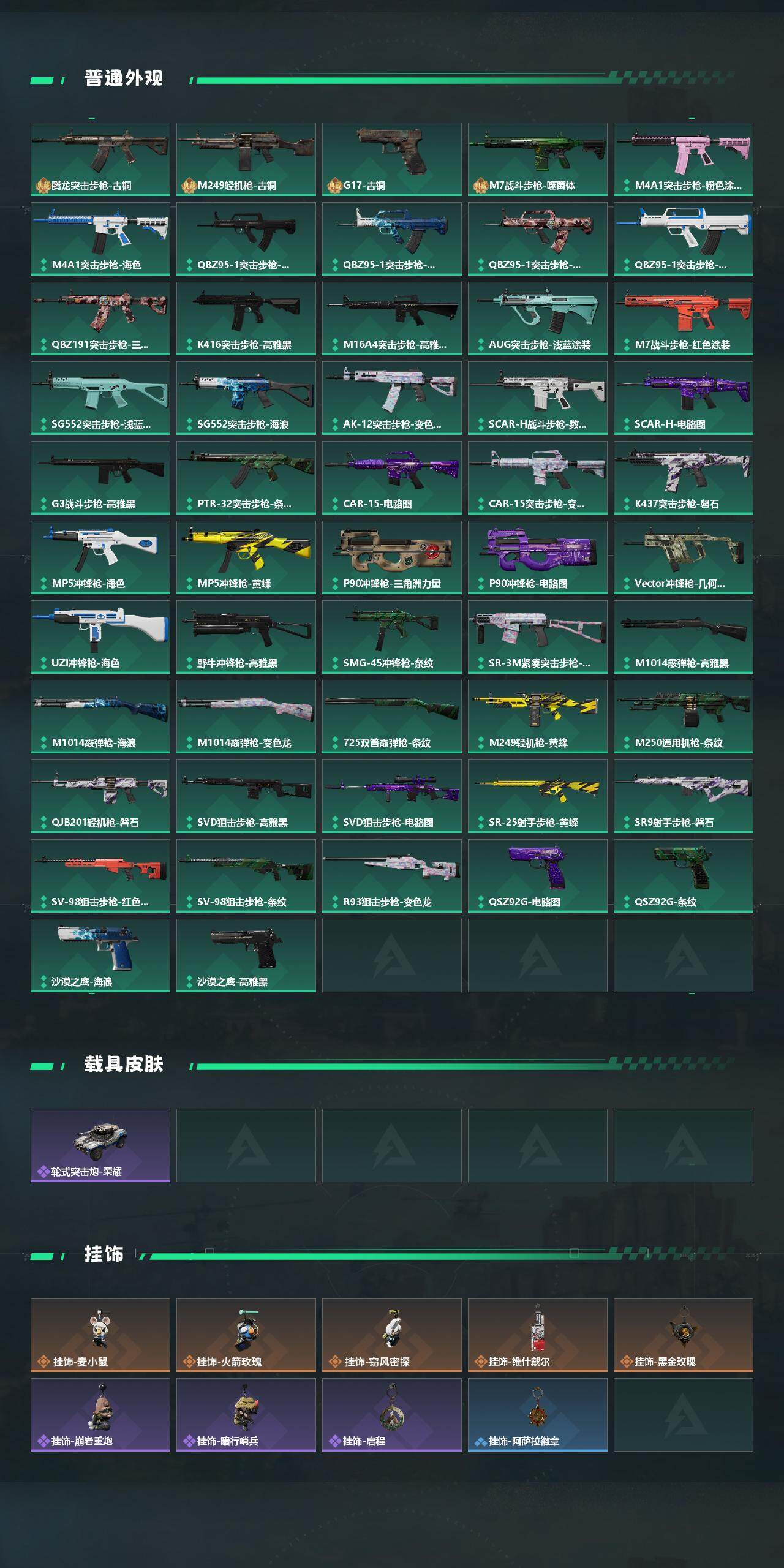 SJZEY431361三角洲行动账号详情图3