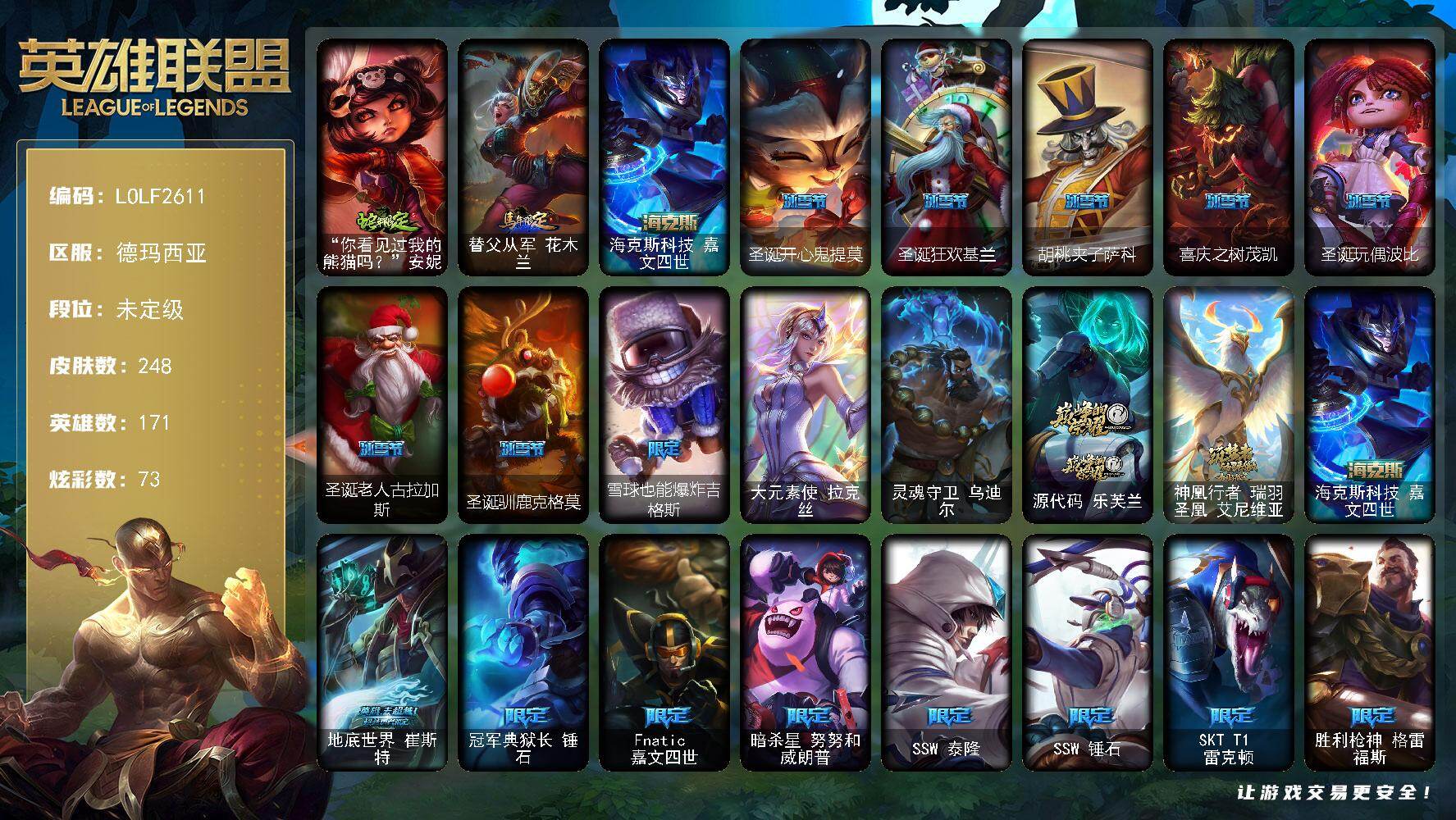 英雄联盟账号网通德玛西亚【LOLF2611】171英雄/248皮肤/2终极/3神话/34限定/3臻彩/73炫彩/24传说/7
