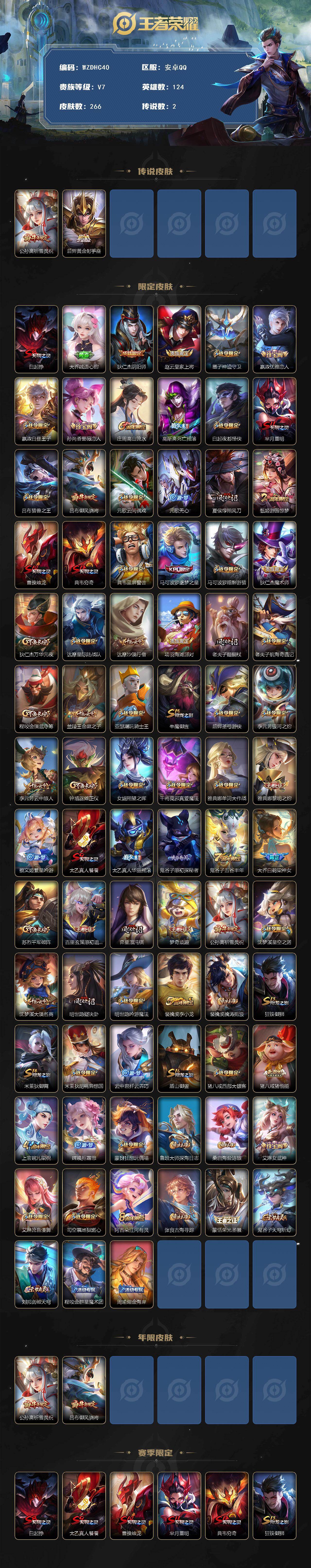 WZ03490696王者荣耀账号详情图2