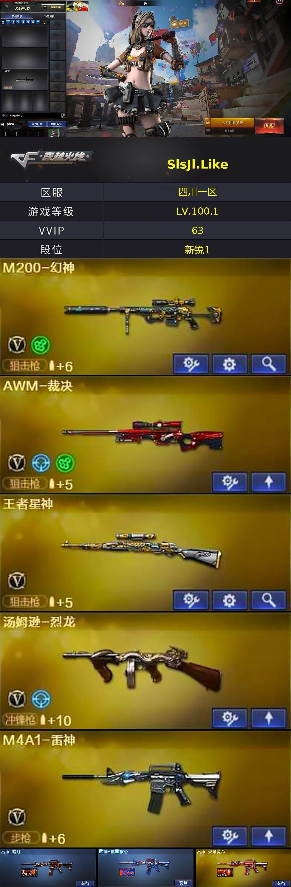 CFCMW429983穿越火线账号详情图2