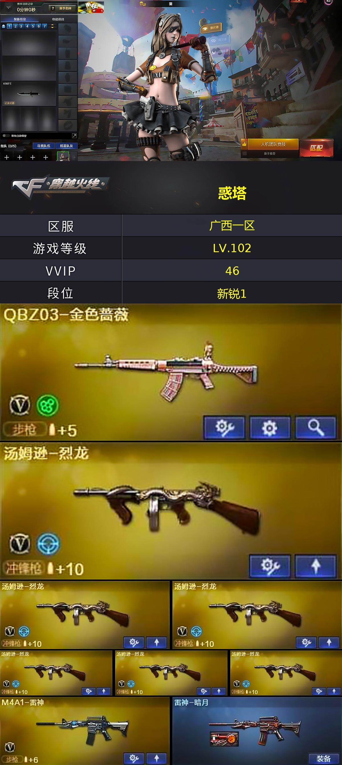 CFLX429046穿越火线账号详情图2