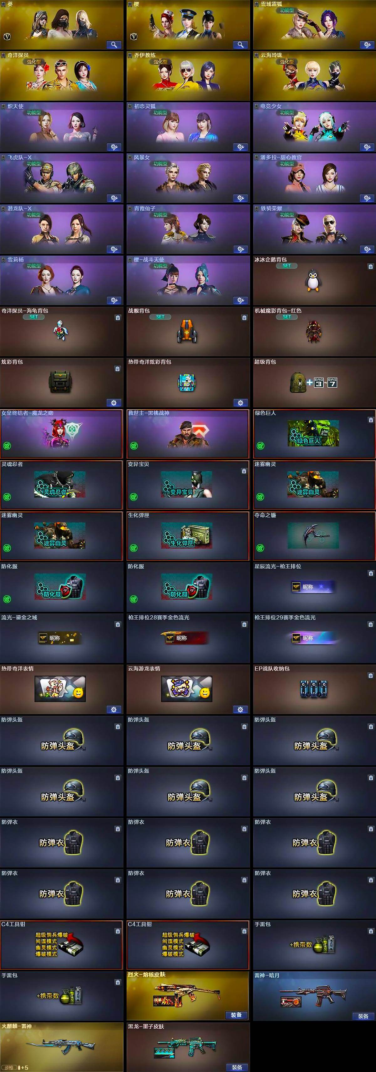 CFLX429046穿越火线账号详情图4