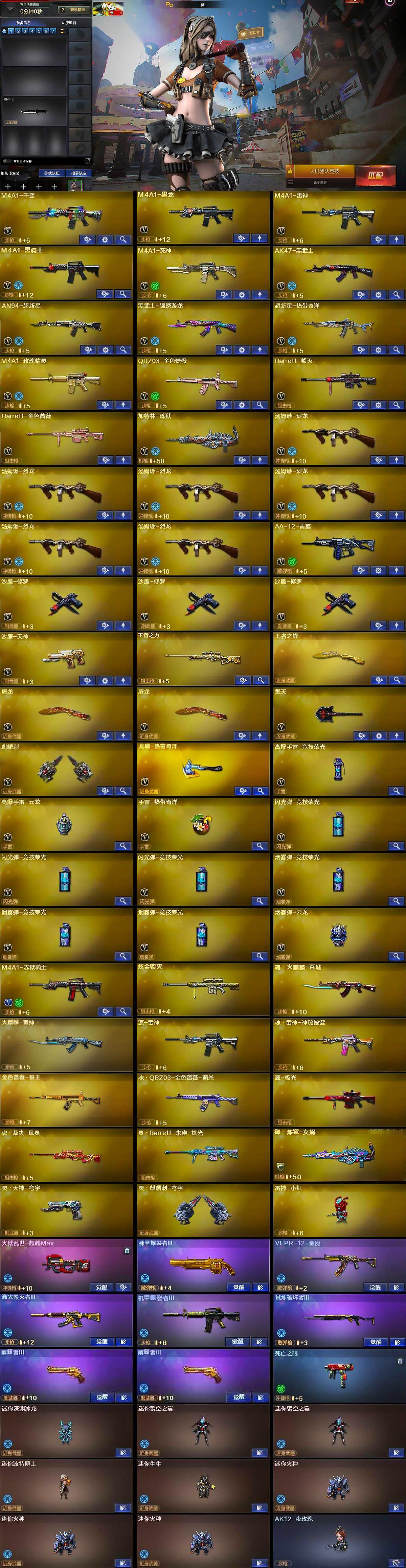 CFLX429046穿越火线账号详情图5