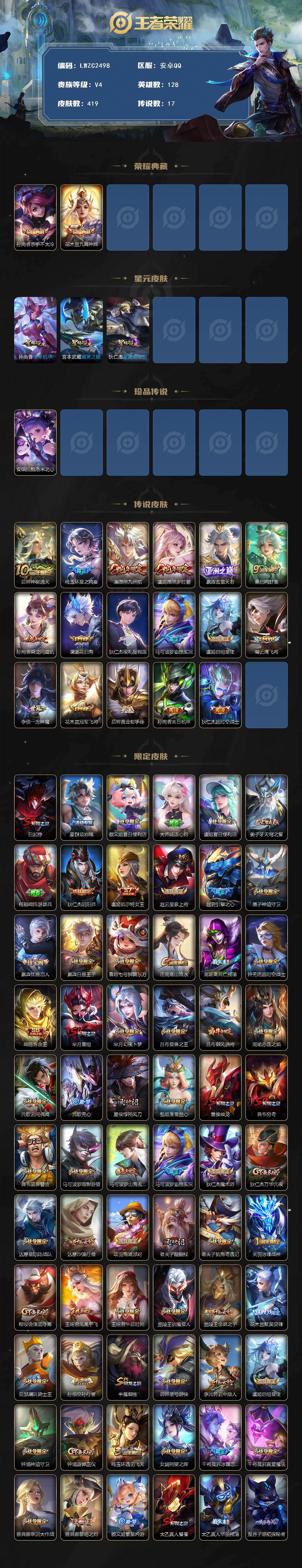 WZLX4112726王者荣耀账号详情图2