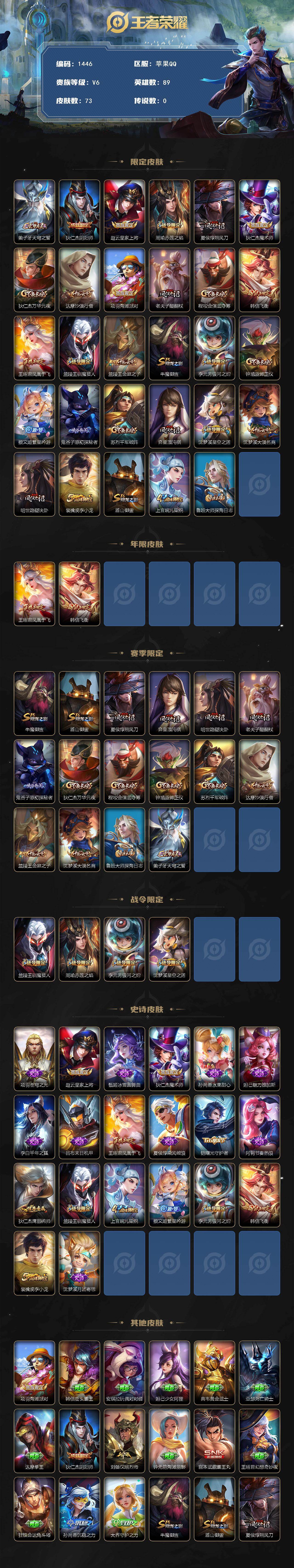 WZKG491152王者荣耀账号详情图2