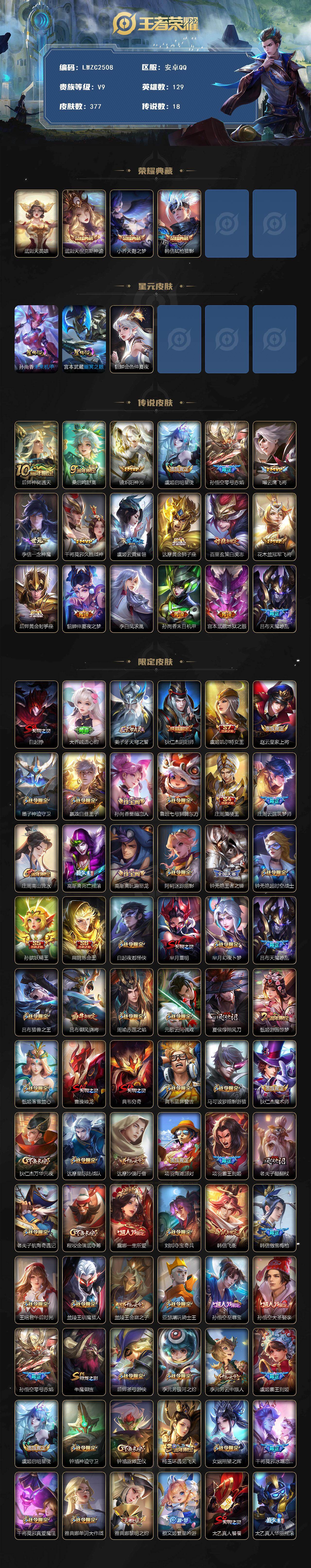 WZCMW4114485王者荣耀账号详情图2