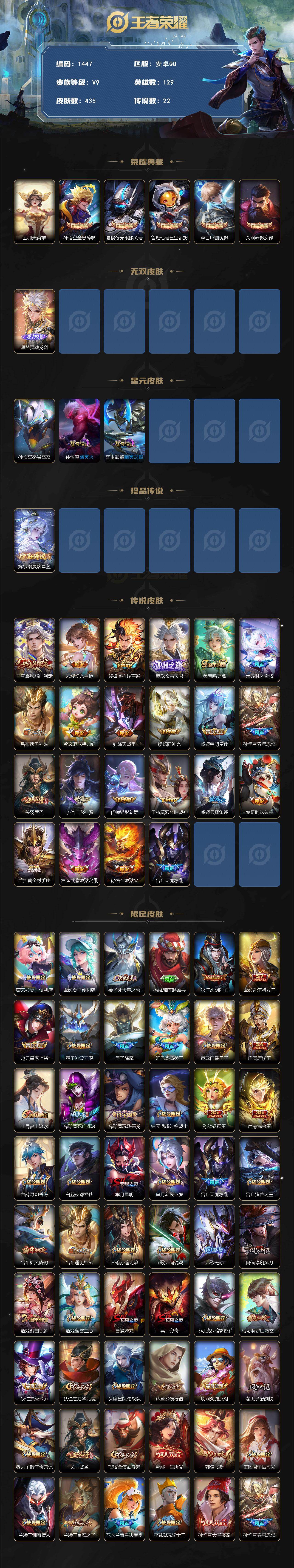 WZKG4103387王者荣耀账号详情图2 WZKG4103387王者荣耀账号详情图2