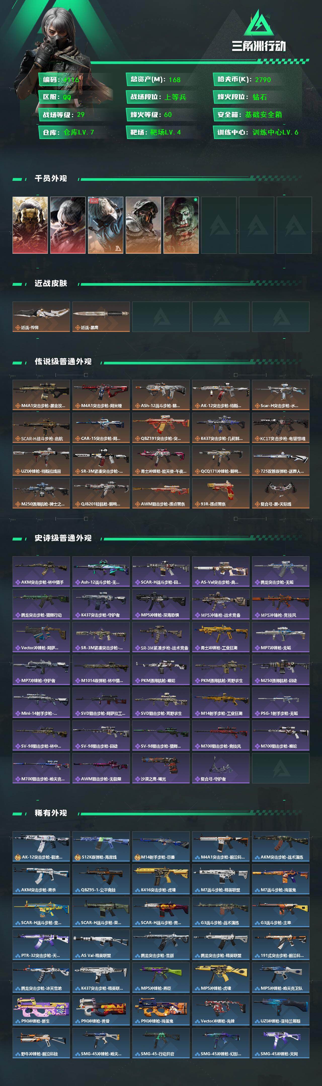 SJZQM428378三角洲行动账号详情图4