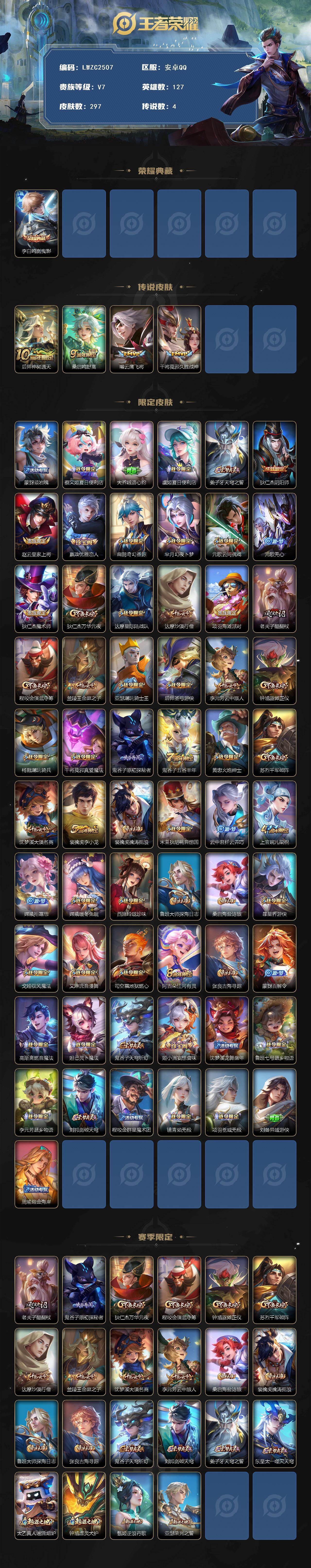 WZCMW4114536王者荣耀账号详情图2 WZCMW4114536王者荣耀账号详情图2