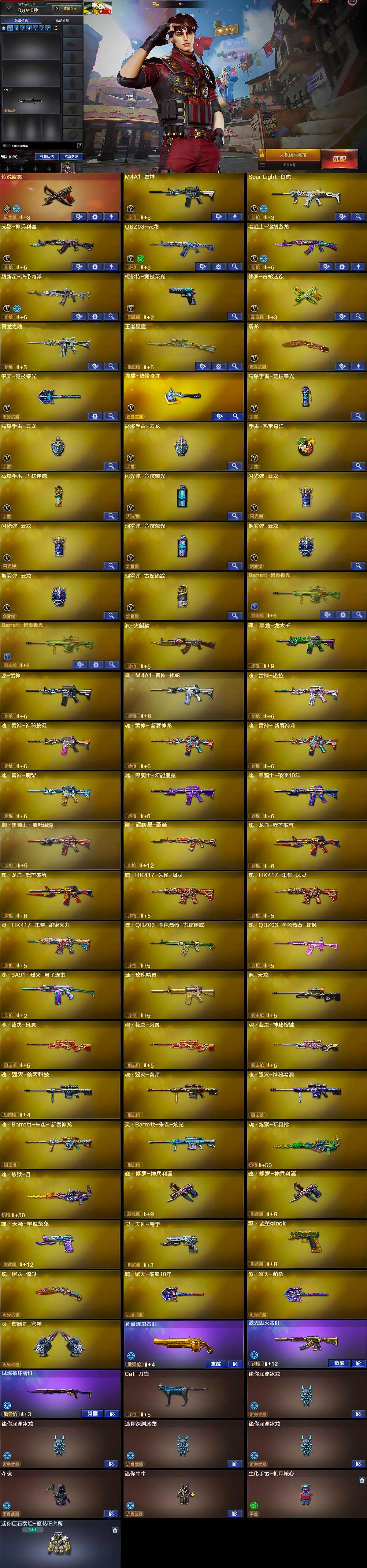 CFLX428992穿越火线账号详情图5