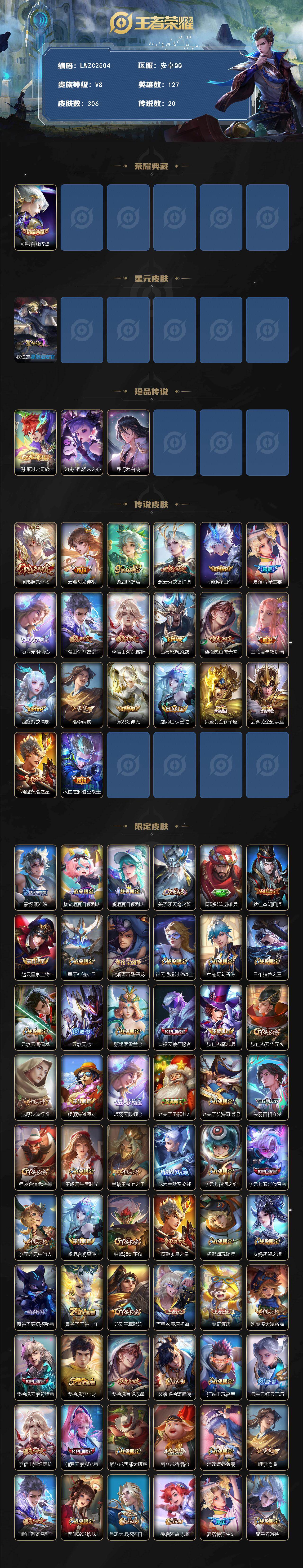 WZLX4126541王者荣耀账号详情图2