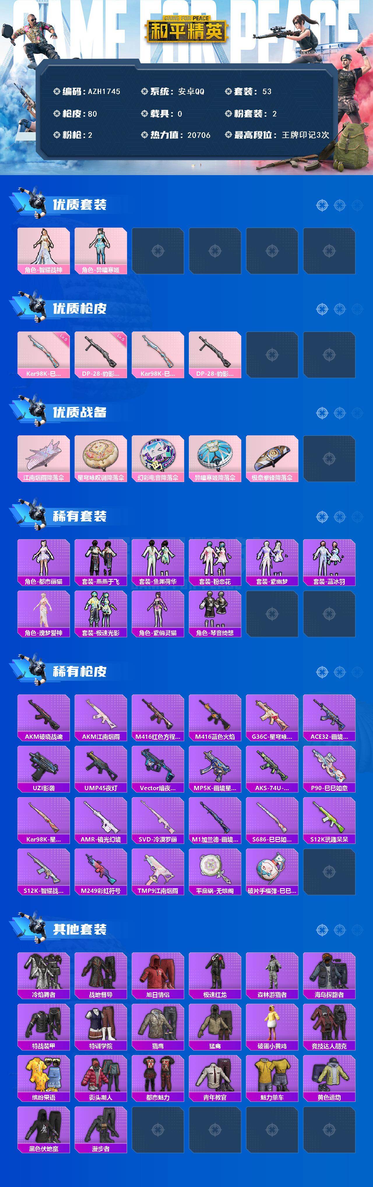 HPCMW485489和平精英账号详情图3