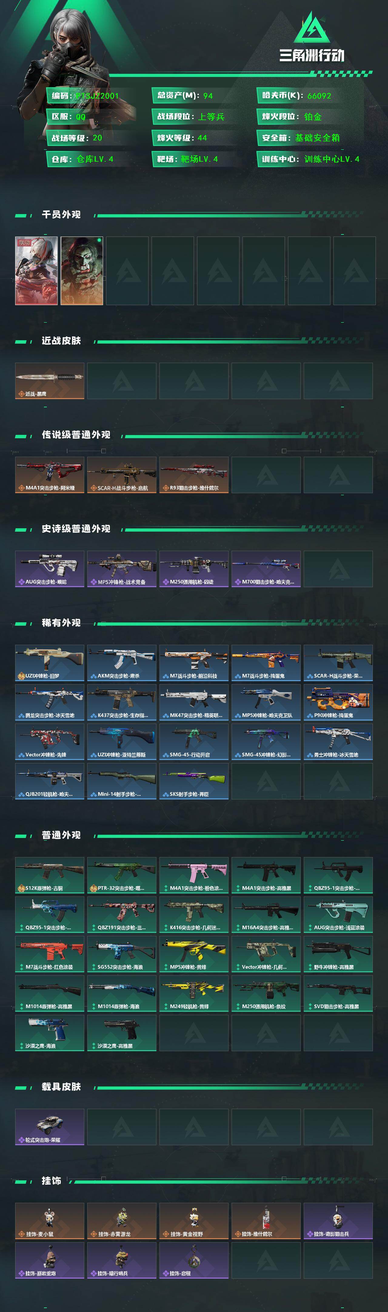 SJZCMW427704三角洲行动账号详情图3 SJZCMW427704三角洲行动账号详情图3