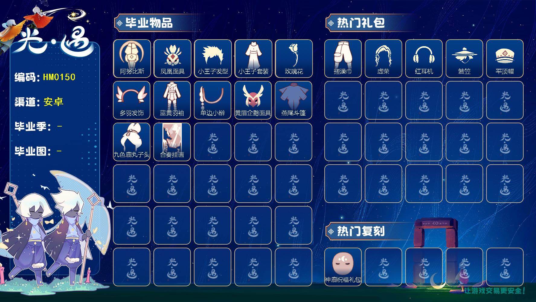 光遇账号B服蜡烛数：9/爱心数：20/晨岛/雨林/霞谷/暮土/预言季/小王子季/风行季/表演季/ 阿努比斯（狗头）/ 凤凰面具/ 小王子发型/小王子套装/ 玫瑰花/ 风行毛领/蓝黄羽袖/单边小辫/ 黄眉企鹅面具