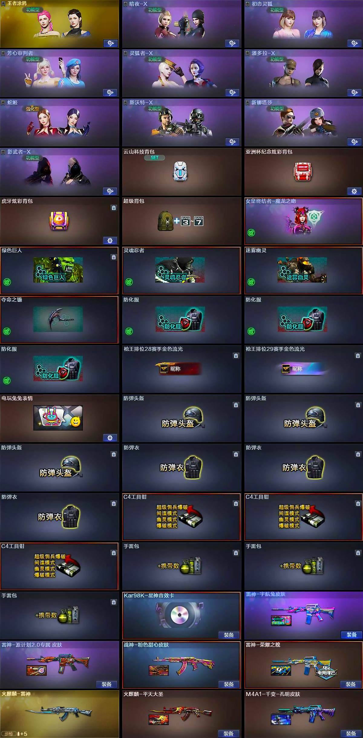 CFQM419531穿越火线账号详情图6