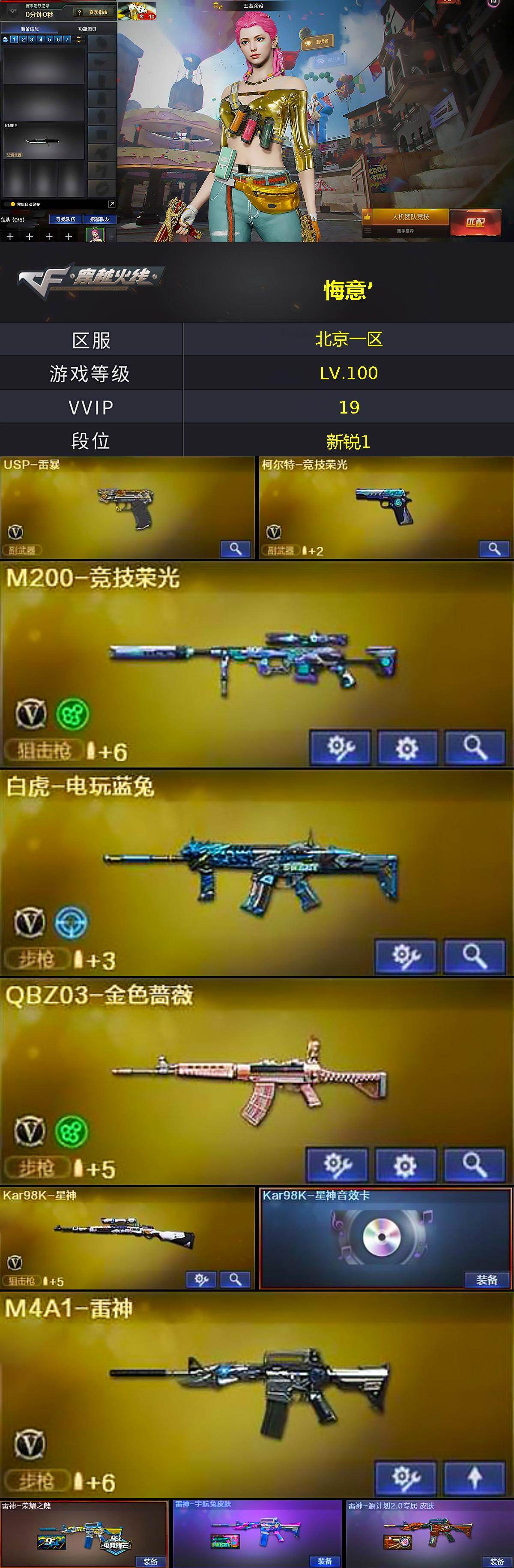 CFQM419531穿越火线账号详情图4