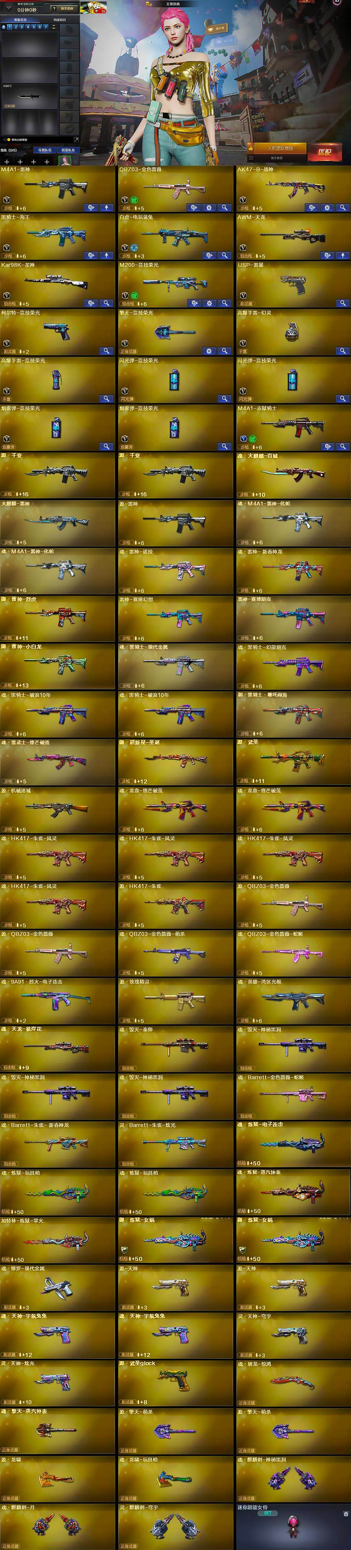 CFQM419531穿越火线账号详情图7