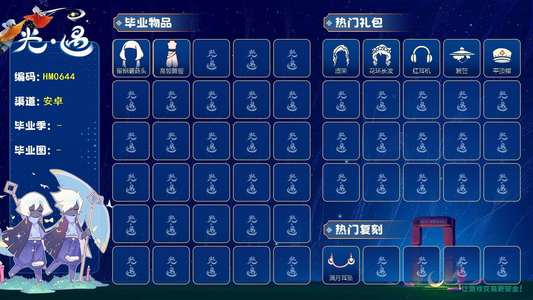 光遇账号vivo渠道服蜡烛数：87/爱心数：3/晨岛/雨林/霞谷/ 留辫蘑菇头/高领舞服/ 满月耳坠/年年有鱼礼包/白雪斗篷/ 虚荣/花环发型/红耳机/ 若笠/平顶帽/白金斗篷/黑金斗篷/红金斗篷/ 雨伞/ 平顶帽/玉兔