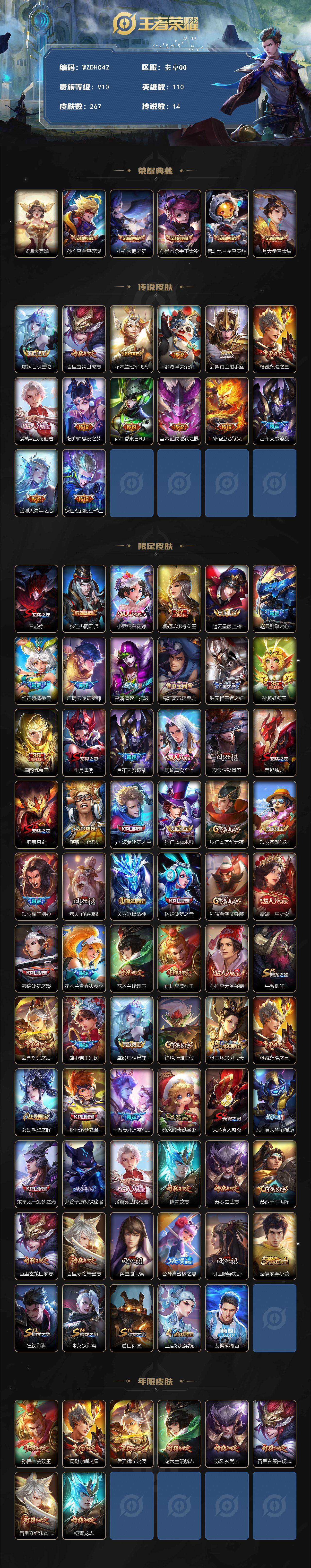 WZ03498161王者荣耀账号详情图2
