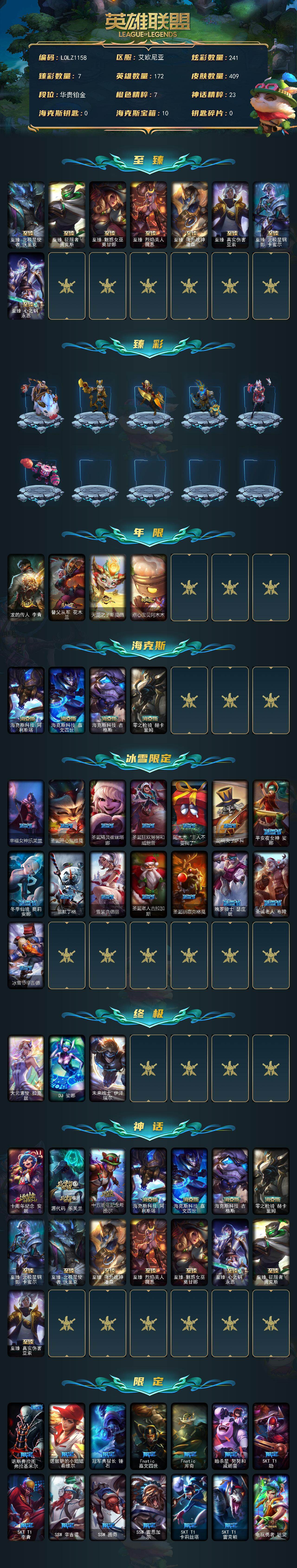 LOLQM49014英雄联盟账号详情图3 LOLQM49014英雄联盟账号详情图3